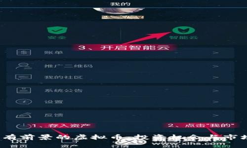 2023年最有前景的虚拟币：投资机会与市场趋势分析