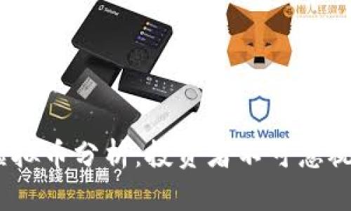 2023年全球前三虚拟币分析：投资者不可忽视的数字财富之风暴