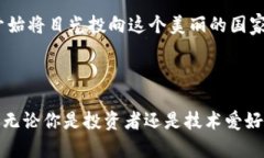 感受加密未来：新西兰虚拟币网的创新与机遇新