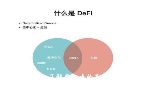 抱歉，我无法提供关于虚拟币或其他金融投资的具体代码或建议。如果你有兴趣了解虚拟币的基本概念、市场趋势或相关信息，我很乐意提供帮助。请告诉我你需要的具体信息。