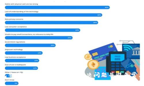 TP钱包交易待支付：如何有效解决问题并避免常见陷阱