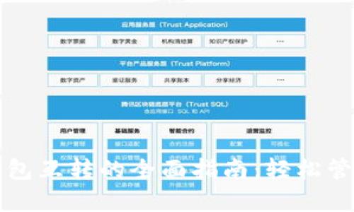 TP钱包与其他钱包互转的全面指南：轻松管理您的数字资产
