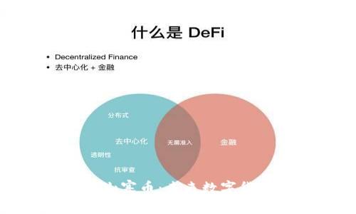 TP钱包发行的山寨币：未来数字货币的创新先锋
