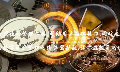    如何通过TP钱包添加CREO：一步步指导新手用户  /   
 guanjianci  TP钱包, 添加CREO, 用户指南, 加密货币  /guanjianci 

引言：什么是TP钱包和CREO？

在当今的数字货币世界中，各种各样的加密资产如雨后春笋般冒出。TP钱包作为一种流行的数字资产管理工具，为用户提供了简单、安全的存储和交易平台。而CREO作为一种新兴的加密货币，因其独特的技术背景和应用前景，逐渐受到投资者的关注。

那么，如何在TP钱包中添加CREO呢？对于许多新手用户来说，这可能是一个相对复杂的过程。但只要按照步骤操作，你就能够轻松实现。本文将为你提供详细的指南，让你在TP钱包中顺利添加CREO，开启你的加密货币之旅。

第1步：下载并安装TP钱包

首先，你需要确保你的手机或者电脑上已经安装了TP钱包。如果你还没有下载，可以前往官方应用商店，搜索“TP钱包”，然后下载并安装。

安装完成后，打开TP钱包。在主界面，你会看到各种功能选项，如资产管理、交易所、设置等。如果这是你第一次使用TP钱包，系统会提示你创建一个新的钱包或导入现有钱包。

第2步：创建或导入钱包

如果你是新用户，选择“创建新钱包”。系统会要求你设置一个安全密码，并生成一个助记词。请务必将助记词妥善保管，不要与他人分享。这个助记词是你恢复钱包的关键，如果遗失将无法找回。

如果你已经有一个TP钱包，可以选择“导入钱包”，并输入你的助记词进行恢复。

第3步：了解CREO的基本信息

在添加CREO之前，了解一些相关信息是很重要的。CREO是一种基于区块链技术的加密货币，旨在为用户提供快速、安全且低成本的转账方式。CREO还具有一些独特的特点，比如去中心化、高可扩展性等。

在投资前，请务必进行充分的市场调研，了解CREO的背景、社区及未来发展方向，这对你做出决策会有很大帮助。

第4步：添加CREO至TP钱包

接下来，我们进入重点环节：如何将CREO添加到TP钱包中。请按照下面的步骤进行操作。

1. **打开TP钱包**：在主界面上，找到“资产”选项并点击。

2. **点击添加资产**：在资产页面中，通常底部会有一个“添加资产”或“ ”的按钮。

3. **搜索CREO**：在弹出的页面中，你会看到一个搜索框，输入“CREO”进行搜索。请注意，CREO可能没有预装在钱包中，因此可能需要手动添加。

4. **选择CREO**：如果找到了CREO，点击添加按钮。如果未能找到CREO，可能需要根据CREO的合约地址进行手动添加。

第5步：手动添加CREO（如果找不到）

如前所述，如果在搜索中没有找到CREO的选项，你可以根据CREO的合约地址进行手动添加。你需要首先找到CREO的正确合约地址，这可以通过CREO的官方网站或官方社交媒体渠道获取。确保获得的信息是最新的，以免受到网络欺诈的影响。

手动添加的步骤如下：

1. **添加资产页面**：依然在“添加资产”的页面，寻找“手动添加资产”选项。

2. **输入合约地址**：在相应输入框中，粘贴CREO的合约地址。

3. **确认信息**：系统会自动识别相关信息，如代币名称、符号等。确认无误后，点击“添加”或“确认”。

第6步：查看CREO是否成功添加

添加完成后，返回资产页面，查看是否可以找到CREO的图标及相关信息。如果成功添加，CREO的数量以及当前市场价格将显示在你的资产列表中。

通过这个步骤，你就完成了在TP钱包中添加CREO的操作！

常见问题解答

在实际操作过程中，用户可能会遇到一些问题。这部分将解答一些常见的疑问，希望对你有所帮助。

1. **CREO的合约地址是什么？**

CREO的合约地址是唯一的，确保通过官方渠道获取。使用错误的合约地址可能导致资产丢失。

2. **我可以在TP钱包中交易CREO吗？**

一旦成功添加CREO，你可以在TP钱包中进行转账或交易。不过，请注意查看市场行情，避免因不必要的损失。

3. **如果添加失败该怎么办？**

如果在添加过程中遇到问题，可以尝试重启TP钱包，清理缓存，或联系TP钱包的客服寻求帮助。

总结

通过以上步骤，你应该能够轻松在TP钱包中添加CREO。随着数字货币的不断发展，TP钱包作为一个安全便捷的管理工具，帮助用户简化操作，同时也提供了丰富的投资选择。

而CREO作为一种新兴加密货币，潜力巨大，但同样需要你在投资前做好充分调研。希望本文能够为你的数字资产管理之路保驾护航，让你在投资的过程中信心满满，顺利前行。

祝你在加密货币投资的旅程中一帆风顺，赚取丰厚的回报！
