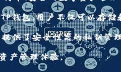 TP钱包（TokenPocket）是由一个名为TokenPocket团队开
