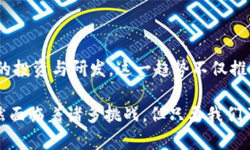   虚拟币合约详解：全面解析数字货币背后的智能合约技术 / 

 guanjianci 虚拟币, 合约, 区块链, 智能合约 /guanjianci 

引言：虚拟币与合约的日益重要性

在过去的十年里，虚拟币作为一种创新的数字资产，已经改变了人们对金融交易的传统认知。比特币、以太坊等数字货币的崛起，不仅引发了全球范围内的投资热潮，也推动了区块链技术的发展。而在这些技术背后，智能合约作为一种新型的协议和工具，正在逐渐成熟并被广泛应用。

智能合约是一种自动执行、管理和验证合约的数字协议。它们通过编程语言被嵌入到区块链网络中，一旦满足特定条件，合约便会自动执行相关操作。这种技术不仅降低了交易成本，提高了效率，还增加了透明度与安全性。在接下来的内容中，我们将详细探讨虚拟币合约的运作机制、应用场景及其面临的挑战。

虚拟币合约的基本概念

虚拟币合约是基于区块链技术的一种交易协议，通常是通过智能合约实现的。智能合约本质上是一组代码，它定义了合约各方的权利和义务。这种合约不仅适用于虚拟货币的买卖，还可以用于各种资产的交易。比如，用户可以通过智能合约进行借贷、保险和其他金融服务。

在智能合约中，关键的组成元素包括变量、条件和操作。变量用于存储信息，条件用于设置合约的执行条件，而操作则定义了在条件满足时需要执行的具体动作。通过这种方式，用户可以自动化许多流程，减少人为错误，提升工作效率。

智能合约的工作原理

智能合约的工作原理可以理解为一种“如果-那么”的逻辑。例如，如果用户A向用户B发送一定数量的虚拟币，则配套的智能合约会自动触发，将这笔交易记录在区块链上。在这个过程中，智能合约确保所有参与者都遵守合约条款，并在合约执行后进行相应的操作。

区块链技术为智能合约提供了一个去中心化的环境，确保了合约的不可篡改性和透明性。这意味着，一旦合约被创建与执行，任何人都无法更改合约的内容，也无法撤销已经执行的操作。这种特性使得智能合约在金融市场中非常受欢迎，因为它们减少了对中介的依赖，降低了交易成本和时间。

虚拟币合约的应用场景

虚拟币合约的应用场景广泛，主要包括但不限于以下几个方面：

h41. 数字资产交易/h4

最常见的应用之一就是数字资产的交易。通过智能合约，用户可以在没有第三方中介的情况下进行安全、透明的交易。每笔交易都被记录在区块链上，任何人都可以查看交易的历史记录，从而确保交易的可信度。

h42. 融资与借贷/h4

在去中心化金融（DeFi）的浪潮下，智能合约使得借贷变得更加便利。用户可以通过智能合约借入或出借虚拟币，合约将自动追踪利息的计算和还款的期限。这种方式不仅安全，而且省去了传统金融机构繁冗的审核程序。

h43. 保险合约/h4

保险行业也得益于智能合约的技术。用户可以创建基于实际情况的保险合约。例如，当自然灾害发生时，合约会自动触发赔付流程。通过这种方式，保险理赔的速度大大加快，减少了用户的等待时间，提升了客户体验。

h44. 物联网互联互通/h4

智能合约还可以用于物联网（IoT）设备之间的交易。通过智能合约，设备能够相互沟通，自动执行任务。例如，一台智能冰箱在检测到食物库存不足时，可以通过合约自动下单采购。这种应用极大地方便了用户的生活，同时也推动了智能家居的发展。

虚拟币合约的优势

虚拟币合约相比传统合约，具有多种优势：

h41. 降低成本/h4

由于不需要中介参与，虚拟币合约可以大幅度降低交易成本。这意味着用户可以节省手续费，从而提升投资回报率。

h42. 提高效率/h4

智能合约的自动执行特点大大提升了交易的效率，减少了人为干预所导致的延误。用户可以即时完成交易，而无需等待中介的审批与处理。

h43. 增强透明度/h4

所有通过智能合约进行的交易都会被记录在区块链上，让每位用户都可以随时访问和审查。这种透明性增强了交易的信任度，特别是在高风险的金融交易中，更是如此。

h44. 更高的安全性/h4

区块链技术赋予了智能合约高度的安全性。一旦合约代码被部署，任何人都无法对其进行修改，这有效降低了欺诈的可能性。此外，数据的分散存储也避免了单点故障，提升了整体系统的安全性。

虚拟币合约面临的挑战

尽管虚拟币合约具有诸多优势，但在实际应用中，仍面临一些挑战：

h41. 法律与合规性问题/h4

由于智能合约在法律上仍处于灰色地带，许多国家尚未完全承认其法律效力。这可能导致在合约履行过程中出现法律纠纷，给用户带来风险。

h42. 代码错误与安全漏洞/h4

智能合约是一种程序化的协议，因此，代码中的错误或漏洞可能导致重大损失。历史上曾发生过由于代码缺陷而导致的资金损失事件，这使得开发与审计智能合约的质量显得尤为重要。

h43. 可扩展性问题/h4

当前区块链网络的扩展性能仍然是一个问题。在交易量剧增的情况下，网络可能会出现拥堵，导致交易延迟或费用飙升。这对于需要快速处理的合约来说，可能成为一大瓶颈。

h44. 用户教育与意识/h4

许多用户对智能合约的了解仍然有限，缺乏必要的知识与技术支持，使得他们在使用虚拟币合约时可能面临困难。对于用户来说，了解智能合约的基本原理与操作方式是十分重要的。

总结：未来的虚拟币合约

随着区块链技术的不断发展，虚拟币合约的应用前景被广泛看好。越来越多的企业和机构开始认识到智能合约的价值，从而加大了对技术的投资与研发。这一趋势不仅推动了金融行业的创新，也影响了法律、医疗、能源等多个领域的变革。

在未来，我们可以期待看到更多基于智能合约的创新应用，诸如更加智能的金融服务、自动化的法律合约、以及更加高效的供应链管理。虽然面临着诸多挑战，但只要我们不断调整与发展规则，弥补技术的不足，虚拟币合约必将引领数字经济的变革之路，成为未来金融世界的重要支柱。