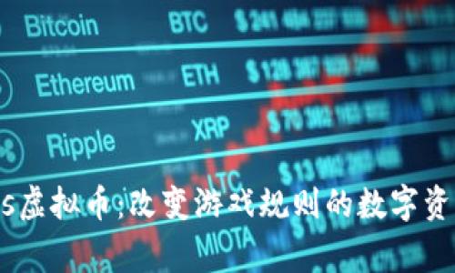 : Sngls虚拟币：改变游戏规则的数字资产揭秘