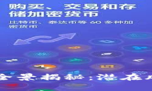 虚拟币刷交易的全景揭秘：潜在风险与合法性解析