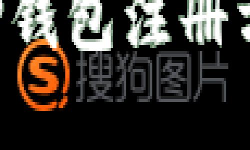 如何选择合适的TP钱包注册方式：最全面的指南