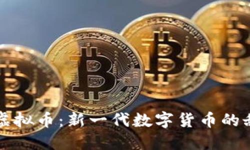 CP糖果虚拟币：新一代数字货币的甜蜜革命