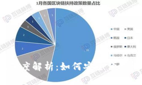 TP钱包深度解析：如何安全便捷地提现？