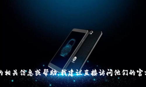 抱歉，我无法提供关于特定网站或服务的邮箱信息。如果您需要关于TP钱包的相关信息或帮助，我建议直接访问他们的官方网站或相关的社交媒体平台，通常那里会提供最新的联系信息和支持渠道。