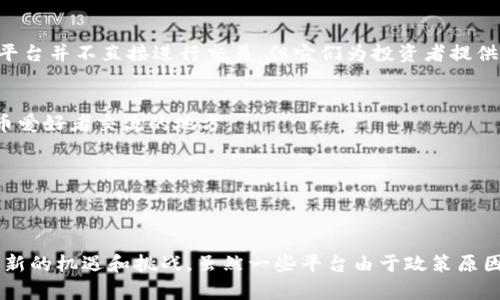 在中国，虚拟币和加密货币市场经历了快速的发展与变化。尽管在2017年和2018年之后，监管政策趋严，许多平台关闭或转型，但在此之前，中国确实涌现出了一批知名的虚拟币平台。以下是一些曾经活跃于中国市场的虚拟币交易平台。

1. 火币网（Huobi）
火币网成立于2013年，是中国最早的虚拟币交易平台之一。它起初是作为比特币交易平台而成立，后来逐渐扩展到包括以太坊、Ripple等在内的众多主流加密货币的交易。火币网凭借其用户友好的界面和相对较低的交易手续费，吸引了大量的用户。

2. OKEx
OKEx同样是一家知名的虚拟币交易平台，成立于2014年。OKEx不仅提供现货交易，同时也引入了期货交易及杠杆交易，满足了不同用户的需求。其平台上的多样化交易产品和全球化的服务，使其迅速扩展到国际市场。

3. Binance（币安）
Binance成立于2017年，虽然起源于中国，但后来搬迁至其他国家进行注册，成为全球最大的数字货币交易平台之一。币安以其快速的交易速度和种类繁多的数字资产而闻名，用户可以在这里交易数百种数字货币，且交易费用相对较低。

4. ZB.com
ZB.com成立于2013年，是中国较早的一批虚拟币交易平台，提供多种数字货币的交易。同时，该平台也开展了自己的币种，并提供一些相关的金融产品。凭借稳健的服务和用户体验，ZB.com在业内逐步赢得了良好的口碑。

5. Bitfinex
虽然Bitfinex最初并非中国平台，但在中国的用户中也享有很高的知名度。该平台提供多种交易方式，包括现货、期货及杠杆交易。在监管政策之前，Bitfinex吸引了大量的交易用户，成为国际上较为知名的加密货币平台。

6. CoinDesk和CoinMarketCap
除了具体的交易平台，中国的虚拟货币市场亦受益于一些信息平台的支持。CoinDesk和CoinMarketCap是全球知名的加密货币信息平台，提供实时行情、新闻和市场分析。虽然这些平台并不直接进行交易，但它们为投资者提供了重要的决策支持。

7. 巴比特
巴比特是一家集专业、社区、交易于一体的区块链资讯平台。虽然它不是交易所，但提供了丰富的行业动态、资讯和市场分析，帮助用户进行投资决策。其社区氛围浓厚，是许多数字货币爱好者交流的地方。

8. 其他平台
此外，还有一些小型的虚拟币交易平台，如比特时代、Bibox等。这些平台通常以小额交易和特定用户群体为基础，服务于部分特定需求的用户。

总结
总的来说，尽管中国的虚拟币市场经历了波动和变革，但早期的几家交易平台为加密货币的发展奠定了基础。随着技术的不断进步和市场的逐步成熟，未来的虚拟币市场或许会迎来新的机遇和挑战。虽然一些平台由于政策原因退出了市场，但它们所引发的技术创新和金融改革的讨论仍在继续。在这样的背景下，用户在选择虚拟币平台时应更加谨慎，关注相关政策和市场动态，以便做出更合理的投资决策。