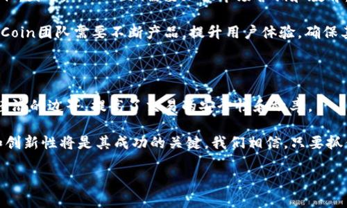 虚拟币SKU，全名为“SKU Coin”，是一种基于区块链技术的数字货币。SKU的名称灵感来源于“库存单位（Stock Keeping Unit）”，它在电子商务和零售行业广泛使用，代表一种商品的唯一标识。SKU Coin试图将这种理念引入数字货币领域，致力于为实时交易、库存管理以及商品流通提供更加高效、安全的解决方案。

SKU Coin的基本概念

SKU Coin作为一种新型数字货币，目的是在传统商品和虚拟货币之间架起一座桥梁。它能够提供一种在不同电商平台及市场间进行交易的灵活方式。SKU Coin利用区块链的去中心化特点，不仅能保障用户的交易安全，还能提高交易的透明性和效率，与传统的货币交易相比，有着显著的优势。

SKU Coin的独特卖点

与其他数字货币相比，SKU Coin的一个显著卖点在于其与商品库存的连接。SKU Coin旨在通过一种智能合约的形式，将商品信息与虚拟币结合，创建一个去中心化的市场。这使得商家可以通过SKU Coin直接进行交易，而消费者则能够更方便地追踪和管理他们购买的商品。

使用SKU Coin的好处

使用SKU Coin有很多显著的好处。首先，SKU Coin提高了交易的效率。通过智能合约，商家和消费者能够在没有中介的情况下直接交易，减少了交易成本。同时，SKU Coin的去中心化技术使得交易数据一旦入链便不可篡改，从根本上提高了交易安全性。

其次，SKU Coin还可以促进跨境交易的便利性。在全球化日益加深的今天，许多商家希望能够轻松地与外国市场进行交易。而SKU Coin的全球性和区块链的无国界特性，使得跨境交易变得更加容易。

SKU Coin的市场前景

在当今快速发展的电子商务环境中，SKU Coin有着广阔的市场前景。随着越来越多的商家意识到区块链技术的潜力，SKU Coin作为一种新兴的交易媒介，有望在未来的数字经济中占据重要位置。

此外，尤其是在新冠疫情之后，很多企业开始转向线上销售和数字支付。SKU Coin作为一种数字货币，其与商品库存的深度结合使得它尤其适合这种转型，未来的应用潜力巨大。

潜在的挑战与应对策略

当然，SKU Coin仍然面临着一系列挑战。首先是市场的接受度。尽管数字货币的使用率正在上升，但许多人仍对它缺乏足够的了解和信任。因此，SKU Coin需要加强市场营销和教育，以提高人们的认知度。

其次，技术的不断发展使得竞争非常激烈。在众多数字货币中，如何保持SKU Coin的独特性与创新性，是其必须面对的挑战。为此，SKU Coin团队需要不断产品，提升用户体验，确保其技术领先于其他竞争者。

总结

SKU Coin是一种具有创新性的数字货币，旨在通过区块链技术商品交易的流程。通过将库存管理理念与虚拟货币结合，它拓宽了数字经济的边界，提高了交易的安全性和效率。

在未来的发展中，SKU Coin需注意市场的挑战和竞争，继续努力提升自身产品的价值。在不断变化的市场环境中，SKU Coin的适应性和创新性将是其成功的关键。我们相信，只要抓住机会，SKU Coin必将在数字货币的浪潮中走得更远、更稳。

希望上述内容能满足对SKU Coin的详细了解。如需进一步讨论或了解其他虚拟货币，欢迎随时提问。