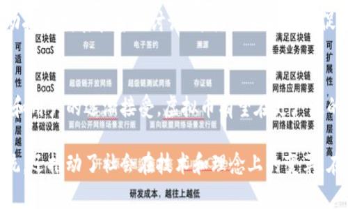 虚拟币通常是指以数字形式存在的货币，它们主要依赖于区块链技术进行交易和管理。可以通过以下几个维度来形容虚拟币：

### 1. 数字化和无形
虚拟币是一种完全数字化的货币，没有实体形态。它们通过计算机算法生成并存储在网上，用户需要通过电子设备进行交易。这种无形特性使得虚拟币具有极高的便捷性和流动性。

### 2. 去中心化
大多数虚拟币，如比特币、以太坊等，是去中心化的。这意味着没有单一的中央机构，如银行或政府，能够控制或管理这些货币。这种去中心化的特性带来了更大的透明度和安全性，使得用户能够自主管理自己的资产。

### 3. 区块链技术
虚拟币的运作依赖于区块链技术，这是一个分布式的账本系统，能够记录所有交易。区块链的透明性和不可篡改性为用户提供了更高的信任感。每一笔交易都被记录在链上，用户可以随时查阅历史交易记录。

### 4. 投资和投机
虚拟币同时被视为投资工具。近年来，许多人将虚拟币视为资产配置的一部分，期望从中获得高回报。然而，虚拟币市场的波动性极大，投资者在享受潜在高收益的同时，也面临着高风险。这里尤其需要投资者具备冷静的心态和充分的市场研究。

### 5. 创新和应用
虚拟币的创新不仅体现在技术上，还在于其多样化的应用场景。从智能合约到去中心化金融（DeFi），虚拟币的用例不断扩展，赋予了人们更多的选择和自由。例如，以太坊提供了一个平台，让开发者能够创建和部署去中心化应用（DApps），这为整个科技生态注入了新的活力。

### 6. 社区驱动
虚拟币的发展往往依赖于强大的社区支持。无论是通过论坛、社交媒体还是线下活动，虚拟币的拥护者都在积极推动技术发展和普及讨论。这样的社区文化促进了信息的共享与传播，进一步加速了虚拟币的接受度和应用。

### 7. 未来前景
尽管虚拟币市场目前面临许多挑战，包括监管压力、市场不确定性等，但其未来发展依然充满潜力。随着技术的进步和用户的逐渐接受，虚拟币有望在更广泛的领域内发挥作用，包括国际支付、跨境交易等。

总的来说，虚拟币不仅是一种新型的货币体系，也代表了一种新的经济模式和思维方式。它不仅干扰了传统金融系统，还推动了社会在技术和理念上的变革。在未来，我们有理由相信，虚拟币将继续以其独特的方式影响着我们的生活和经济。