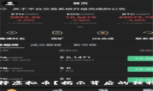 境外交易为何选择虚拟币？揭示背后的独特优势与创新动机