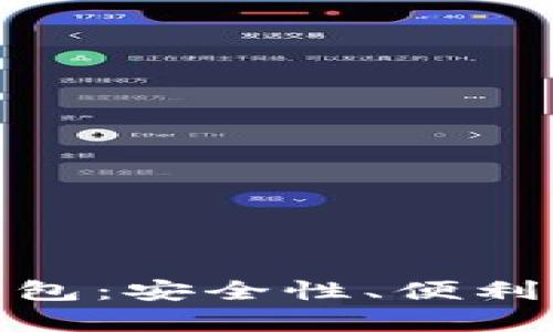 全面解析虚拟币手机版钱包：安全性、便利性与最新功能的完美结合