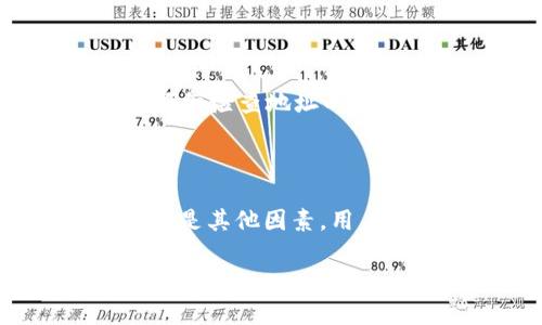 将MyKey转移到TP钱包的过程涉及几个步骤。在详细说明之前，让我们先了解一下这两个钱包以及它们的功能特点。

1. 什么是MyKey和TP钱包

MyKey是一个基于区块链技术的钱包，它不仅支持多种数字货币的管理，而且强调用户的隐私保护和安全性。MyKey允许用户自由地进行资产的转移与交易，为用户提供了很大的便捷性。

TP钱包是一款相对较新的数字资产钱包，支持多种区块链资产的存储与管理。它不仅具有直观的用户界面，还有很多实用的功能，比如 DApp 浏览、去中心化交易等。TP钱包还强调了用户对自身资产的完全控制，这与MyKey的理念不谋而合。

2. 准备工作

在进行MyKey到TP钱包的转移之前，有几项准备工作是必不可少的。首先，你需要确保你的MyKey钱包中有足够的资金来覆盖支付手续费。其次，请确认你已经在TP钱包中创建了一个新账户，并记住你的助记词或私钥以便安全地恢复钱包。

最后，确保你的网络连接稳定且安全，以避免在转账过程中出现意外状态。可以考虑使用手机数据或VPN等方式来提高安全性。

3. 转移资产的步骤

h4步骤一：获取TP钱包地址/h4

打开TP钱包应用并进入钱包主页。在此页面，你可以找到一个“接收”或“我的地址”选项。点击此选项，你会看到一串一维码和一组字符。这个字符就是你的TP钱包地址。请务必复制这个地址，确保它在剪贴板上。

h4步骤二：打开MyKey钱包/h4

接下来，打开你的MyKey钱包应用，登录到你的账户。在主界面上查找“转账”或“发送”选项。点击这个选项，然后在下一个页面选择要转移的资产类别（例如，以太坊、比特币等）。

h4步骤三：输入TP钱包地址/h4

在输入框中粘贴之前复制的TP钱包地址。此时，你需要再次确认这个地址是否正确，以避免因为输入错误而带来资产损失。任何一个字符的错误都可能导致转账失败或资产丢失。

h4步骤四：输入转账金额及手续费/h4

在金额输入框中，输入你希望转移的金额。此时，你可以看到交易所需的手续费。确保你有足够的余额来覆盖这个手续费。如果余额不足，你将无法完成转账。

h4步骤五：确认转账/h4

完成上述步骤后，仔细检查你输入的所有信息。一旦确认无误，点击“发送”或“确认”按钮。此时，系统将处理你的转账请求，并为你的交易生成一个交易哈希。这是一个唯一的标识符，你可以使用它在区块链浏览器上追踪转账状态。

4. 转账完成后的注意事项

转账请求提交后，你需要等待区块链对该交易的确认。通常，确认时间在几分钟到数小时之间，这取决于网络拥堵状况和所选择的手续费等级。转账被确认后，你将收到相应的通知，且你的TP钱包将显示新增的资产。

转账完成后，建议及时查看TP钱包的余额，确认资产是否到账。同时，确保对账户安全进行定期的检查和维护。可以考虑启用多重签名或其他身份验证措施，以加强你资产的安全性。

5. 常见问题与解决方案

h4问题一：转账后资产未到账怎么办？/h4

如果你的转账在一段时间后仍未到账，可以采取以下几步进行排查。首先，检查你的TP钱包地址是否正确；其次，利用交易哈希在区块链浏览器上查询交易状态，以确认交易是否被确认；最后，也可以联系TP钱包的客服获取帮助。

h4问题二：手续费过高如何处理？/h4

手续费是区块链网络中的一种激励机制。通常，在网络繁忙时，手续费会相应提高。你可以选择在网络相对清闲时进行转账，以降低手续费；同时，部分钱包也提供手动设置手续费的功能，你可以根据需求调整。

h4问题三：是否可以直接将MyKey资产转移到其他平台？/h4

是的，MyKey钱包支持将资产转移到多种其他平台，如交易所或其他钱包。不过，在进行此类跨平台转移时，请确保遵循相应的资产存储规则，并仔细检查地址的准确性。

6. 总结

将MyKey中的资产转移到TP钱包是一个相对简单的过程，关键在于确保输入信息的准确性和耐心地等待交易确认。无论是选择安全性、便捷性还是其他因素，用户都应该根据自己的需求来决定选择哪个钱包。理解和掌握这些基本步骤，可以帮助你更好地管理数字资产，为未来的投资策略打下坚实的基础。

最后，请始终保持对数字资产的警惕，确保钱包的安全性和隐私保护，让你的数字财富得到有效的保值与增值。
