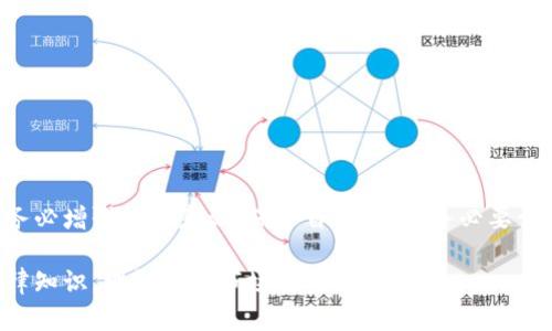 在中国，虚拟币买卖合同相关的法律问题越来越受到关注。随着虚拟货币的发展，买卖合约也成了人们不可忽视的话题。下面，我们来探讨一下虚拟币买卖合同案件的判决，以及相关的法律依据和实践中的一些指引。

一、虚拟币的法律地位
虚拟币，也称数字货币，是一种基于网络技术的数字资产，其在法律上并没有明确的地位。根据现行的法律法规，虚拟币并非法定货币，但这并不意味着其没有交易价值。在实践中，许多投资者愿意参与虚拟币交易，但交易的合法性和风险性需要注意。

二、虚拟币买卖合同的特征
虚拟币买卖合同通常具有以下几个特征：首先，它是一种双务合同，即双方皆有义务。其次，交易的标的是虚拟币，而不是实物货币。最后，多数交易是在网络平台上完成，缺乏面对面签署合约的环节。

三、合法性与有效性
在法律上，虚拟币买卖合同的有效性通常需要满足一些基本条件。根据《合同法》规定，合同必须具备当事人的真实意思表示、合法的合同内容、明确的合同条款等要素。同时，还需遵循《刑法》《反洗钱法》《反金融诈骗法》等相关法律法规的规定。

四、虚拟币合同争议的常见原因
在虚拟币买卖过程中，常见的争议原因主要集中于以下几个方面：
ul
li由于市场波动量大，价格不稳定，交易双方对交易价格产生分歧。/li
li买卖双方未能履行合同约定，导致一方受损。/li
li合同因技术原因无法执行，例如因平台问题无法进行交易。/li
li欺诈行为的发生，导致一方遭受损失。/li
/ul

五、法院如何判决虚拟币买卖合同案
在面对虚拟币买卖合同的法律纠纷时，法院通常会从以下几个方面进行判决：
ul
li首先，法院会审查合同的有效性，确保双方当事人具备完全民事行为能力，并且合同内容不违反法律规定。/li
li其次，法院会评估交易的真实情况，考量市场价格波动以及双方的交易意愿。/li
li第三，法院会根据相关的法律规定，尤其是《合同法》、金融监管等法律法规来进行判断。/li
li最后，如果发现有诈骗、欺诈等违法行为，法院会依据相关法规对责任方进行处罚，并赔偿受害方的损失。/li
/ul

六、判例分析
以下是一个典型的虚拟币买卖合同案件的判例，便于理解法院的判决标准：
某投资者向一家交易平台购买比特币，约定价格为每个比特币50000元。在交易完成后，因市场波动，价格迅速上涨至60000元，投资者想要改变合同内容，要求退款。法院在审理此案时认为：合同内容清晰，买卖双方均已达成合意，且投资者在交易前已经完全理解市场风险，因此法院支持了交易平台的权益，判决投资者应按照合同支付全款。

七、如何避免虚拟币交易中的法律风险
对投资者而言，避免在虚拟币交易中的法律风险必不可少。以下是一些实用的建议：
ul
li在交易之前，务必仔细阅读合同条款，确保完全理解其内容及约定。/li
li理性投资，评估自己的风险承受能力，不要盲目跟风或听信不实信息。/li
li使用知名、信誉良好的交易平台，避免在不明平台进行交易。/li
li保留好交易记录，包括聊天记录、支付凭证等，以备日后维权。/li
/ul

八、总结
虚拟币买卖合同案件的判决问题在法律上依然面临挑战。随着技术的发展和市场的变化，相关法律法规也在不断完善。投资者在参与虚拟币交易时，务必增强法律意识，保护自身权益。务必要认真阅读合约内容，谨慎对待投资决策，以尽可能降低风险。同时，法律框架的完善也需要整个社会的共同努力，以保证虚拟币市场的健康发展。

通过以上分析，我们可以看出，虚拟币买卖合同案的法律问题并非简单，而是一个复杂而多面的主题。希望每位投资者都能充分理解虚拟币相关的法律知识，理性参与市场交易。