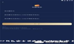 如何通过TP钱包安全便捷地充值W币：新手必看指