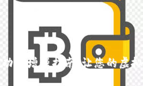 TP钱包复制提示功能增强指南：让您的虚拟资产管理更安全