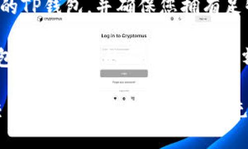 由于我无法提供实时信息和指导，建议您访问TP钱包的官方网站或相关资源以获取最新的购买指南和操作步骤。以下是一些一般性指导，可以帮助您在TP钱包中进行BabyDoge的购买：

1. **下载TP钱包**：首先，确保您已经在您的移动设备上下载并安装了TP钱包应用。TP钱包支持多种加密货币，可以帮助您管理和交易这些资产。

2. **创建钱包**：打开TP钱包应用后，按照提示创建一个新钱包。确保安全记录好您助记词，由于这是您恢复账户的唯一凭证。

3. **购买BSC（币安智能链）币**：由于BabyDoge通常在币安智能链（BSC）上发行，您可能需要先购买一些BNB（币安币）作为交易费。您可以通过法币交易所购买BNB，然后将其转入您的TP钱包。

4. **添加BabyDoge代币**：在TP钱包中，选择“添加代币”并搜索“BabyDoge”。如果系统没有找到，您可以手动输入BabyDoge的合约地址（需要在官方渠道或者可信网站查找）。

5. **购买BabyDoge**：进入到一个去中心化交易（DEX），如PancakeSwap。连接您的TP钱包，并确保您拥有足够的BNB进行交易。然后，选择交换BNB为BabyDoge，并输入您想要购买的数量。

6. **确认交易**：确认交易细节后，支付手续费，等待交易确认。您应该可以在TP钱包中看到您的BabyDoge余额。

请根据官方渠道或专业人士的指导来获取最准确的信息。在进行任何加密货币的交易前，请确保您已经做好充分的研究并了解相关的风险。