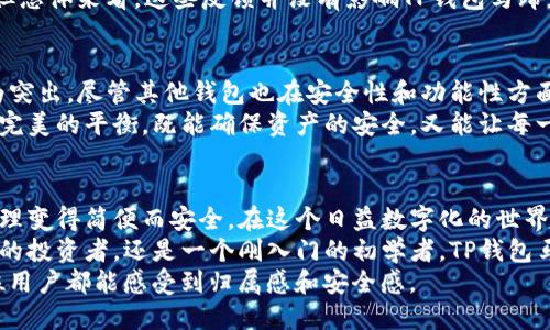   TP钱包马蹄莲：探索安全与便捷的新潮数字钱包 / 

 guanjianci TP钱包, 数字钱包, 马蹄莲, 加密货币 /guanjianci 

什么是TP钱包马蹄莲？
随着数字货币的迅猛发展，越来越多的用户开始关注如何安全地存储和管理他们的加密资产。在这种背景下，TP钱包马蹄莲应运而生，成为了一个新潮而安全的数字钱包选择。
TP钱包马蹄莲不仅仅是一个简单的存储工具。它结合了尖端技术和用户友好设计，为用户提供了安全、便捷的数字货币管理体验。无论你是新手还是经验丰富的投资者，TP钱包马蹄莲都能满足你的需求。

TP钱包马蹄莲的独特卖点
首先，TP钱包马蹄莲在安全性方面表现优异。使用了顶级的加密技术，确保用户资产不受黑客攻击和其他安全威胁的影响。这一特点使它成为了一个高度可靠的选择，尤其是在加密市场波动剧烈的背景下。
其次，TP钱包马蹄莲的用户界面设计，即使是初学者也能轻松上手。钱包的导航条和功能模块清晰可见，使用户能快速找到所需的功能，比如查看余额、发送或接收加密货币等。这种友好的用户体验无疑降低了用户在使用过程中的学习成本。

TP钱包马蹄莲的创新功能
TP钱包马蹄莲的一大亮点是其多链支持性。用户可以在一个钱包中管理多种加密货币，而不仅仅局限于一种。这种多链支持有效提升了用户的灵活性，用户可以根据市场情况自由地进行资产配置。
此外，TP钱包马蹄莲还提供了交易所功能，用户无需离开钱包就可以进行交易。这种一体化的功能大大提升了使用的便捷性，用户不需要频繁切换应用程序，就能够顺利完成买入卖出操作。

如何使用TP钱包马蹄莲？
使用TP钱包马蹄莲非常简单。首先，用户需要在官方网站或应用商店下载并安装钱包。安装完成后，打开应用程序，按照提示设置账户。在设置过程中，用户需要妥善保存助记词，因为这将是恢复账户的关键。
完成初始设置后，用户可以通过“接收”功能添加加密货币。输入所需的金额并确认，系统将自动生成一串地址，用户可以将这串地址分享给他人，进行资金的转入。而当需要发送资金时，用户只需输入收款地址和金额，点击“发送”进行确认。

TP钱包马蹄莲的安全保障
安全是TP钱包马蹄莲最重视的一环。首先，在用户的设备上不会存储私钥，所有的加密操作都是在用户的设备上完成的，这样即便是服务器遭遇攻击，用户的资产也不会受到威胁。
其次，TP钱包马蹄莲还提供双重身份验证。这项功能增强了账户的安全性，只有在验证身份后，用户才能进行资产的转出，进一步降低了被盗风险。

用户评价与反馈
TP钱包马蹄莲自推出以来，收获了用户的众多好评。许多用户反馈称，TP钱包马蹄莲让他们对管理数字货币的过程更加轻松。尤其是用户友好的界面和便捷的交易功能，得到了普遍认可。
当然，也有用户提出了一些意见。他们希望能看到更加丰富的功能，比如更全面的资产分析工具。但总体来看，这些反馈并没有影响TP钱包马蹄莲的良好口碑。

与其他钱包的对比
在市场上，TP钱包马蹄莲并不是唯一的数字钱包。与其他钱包相比，其安全性和多链支持显得尤为突出。尽管其他钱包也在安全性和功能性方面不断升级，但TP钱包马蹄莲所提供的用户体验却是难以超越的。
许多人在选择数字钱包时，会因安全性和用户体验而犹豫不决。然而TP钱包马蹄莲给了用户一个完美的平衡，既能确保资产的安全，又能让每一位用户都享受到顺畅的体验。

总结
总的来说，TP钱包马蹄莲是一款具有创新性和多功能性的数字钱包，它的出现使得加密资产的管理变得简便而安全。在这个日益数字化的世界里，选择一个合适的钱包是非常重要的，而TP钱包马蹄莲恰好满足了这一需求。
如果你正在寻找一个既安全又方便的数字钱包，不妨考虑TP钱包马蹄莲。无论你是一个经验丰富的投资者，还是一个刚入门的初学者，TP钱包马蹄莲都能提供给你所需的一切功能。
更重要的是，它在持续更新和用户体验的同时，也在努力满足市场的变化和用户的需求，让每一位用户都能感受到归属感和安全感。