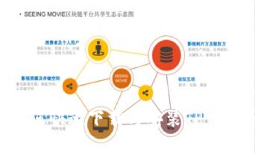 大陆用户如何快速下载与安装TP钱包：详尽指南