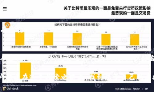 xiaoti什么虚拟币钱包好用？2023年最佳选择大揭秘！/xiaoti

虚拟币钱包, 加密货币, 数字资产, 钱包安全/guanjianci

引言
在数字货币迅速发展的今天，越来越多的人开始关注并投资虚拟币。作为数字资产的载体，虚拟币钱包的重要性可想而知。要在纷繁复杂的市场中找到一个适合自己的钱包，必须考虑用户需求、安全性、便捷性等多个因素。本文将为大家深入探讨2023年最受欢迎的虚拟币钱包，从多方面解析它们的优缺点，帮助你做出明智的选择。

虚拟币钱包的种类
虚拟币钱包一般可以分为三大类：热钱包、冷钱包和纸钱包。热钱包是指只要连接互联网就能使用的在线钱包，适合频繁交易的用户；冷钱包则是脱离网络环境的硬件钱包或软件钱包，适合长期持有的投资者；纸钱包则是将你的私钥和公钥打印在纸上，安全性极高，但是使用不便。不同的用户需求需要选择不同类型的钱包。

热钱包：便捷但需谨慎
热钱包因其便捷性而受到广大用户欢迎。这类钱包通常支持多种虚拟币，交易速度快，适合短期交易的投资者。推荐的热钱包，如Coinbase和Binance Wallet，都有友好的用户界面，方便新手使用。然而，热钱包的安全性相对较低，容易成为黑客攻击的目标。因此，选择有良好声誉和强大安全措施的热钱包显得尤为重要。

冷钱包：安全的首选
如果你打算长期持有某种虚拟币，冷钱包无疑是一个更好的选择。冷钱包如Ledger和Trezor通过物理设备来存储你的虚拟币，其隐私保护和安全性远超热钱包。这些钱包不连接互联网，极大降低了被黑客攻击的风险。当然，使用冷钱包也需要一定的学习成本，新手可能需要时间来适应。不过，一旦你掌握了使用方法，就能享受到冷钱包的安全与稳定。

纸钱包：传统与安全结合
纸钱包虽然形式古老，但其安全性却依然不容小觑。通过将虚拟币的私钥和公钥打印在纸张上，可以有效隔离网络风险。然而，纸钱包也有不便之处，比如若不小心丢失或者损坏，资产将无法找回。因此，纸钱包更适合那些对安全性极为敏感的用户。

如何评估钱包的安全性
选择钱包时，安全性是首要考虑的因素。首先，看钱包的加密技术和用户数据保护措施。社区评价和历史安全事件也是重要参考。此外，钱包的多重签名功能能增加安全性，让用户在交易时需要多个密钥的授权。最后，选择那些被多家媒体和用户认可的品牌，能进一步降低风险。

钱包的用户体验
钱包的操作界面直接影响用户体验。简单易用的界面能帮助新手快速上手，而支持多币种的功能则让用户在交易时更为灵活。综合服务、客服响应速度也是一个重要的考量标准。友好的用户体验不仅让交易变得顺畅，还有助于用户培养使用习惯。

价格与费用的透明度
除了安全性和用户体验，钱包的费用也是大家关注的重点。有些钱包在交易时会收取较高的手续费，此外，也有些钱包提供高级服务需额外收费。因此，在选择钱包时，必须仔细阅读相关条款，确保费用透明。

哪款钱包值得选择？
为了帮助你更好地理解不同钱包的优缺点，下面将列出一些当前市场上口碑较好的虚拟币钱包：

ul
    listrongCoinbase Wallet/strong：适合新手，操作简单，支持多种币种。/li
    listrongBinance Wallet/strong：针对活跃交易者，交易速度快，但安全性需提高。/li
    listrongLedger Nano S/strong：高安全性冷钱包，长期持币者的理想选择。/li
    listrongTrezor Model T/strong：界面友好，适合新手使用，支持多种虚拟币。/li
/ul

随着市场变化，持续监测钱包安全性
虚拟币的世界变化万千，新技术、新威胁频繁涌现。因此，无论选择哪种钱包，都要时刻关注其安全性和新动态。定期更新钱包软件是保护资产不受攻击的有效措施。

结束语
总的来说，虚拟币钱包的选择应结合个人需求，安全性、便捷性、费用及用户体验等多维度考量。希望本文提供的信息能够让你在选择虚拟币钱包时，更加从容、清晰。记住，无论选择哪款钱包，保护好自己的私钥和助记词，是保障资产安全的重中之重。

在这个数字货币蓬勃发展的时代，掌握相关知识，无疑是保护自己的最佳武器。选择合适的钱包犹如选择一把钥匙，打开的是财富的大门。希望每一位用户都能在这条探索之路上，找到属于自己的虚拟财富宝藏！