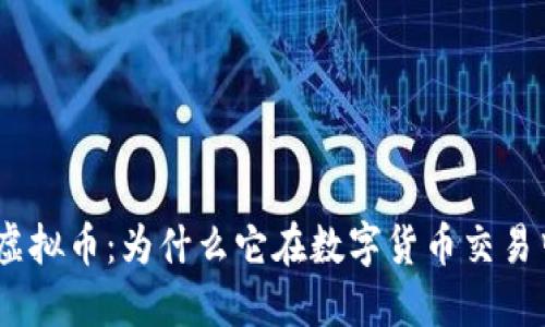 探索LBank虚拟币：为什么它在数字货币交易中脱颖而出？