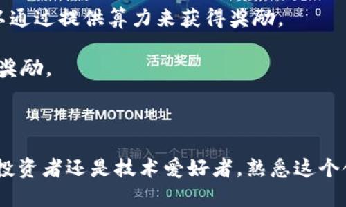 ZYY虚拟币是一个特定的加密货币，其具体含义可能因不同的项目而异。通常来说，ZYY可能是某个加密项目、平台、或协议的代币。以下是一些关于虚拟币或加密货币的基本信息。

### 什么是虚拟币？

虚拟币（Cryptocurrency）是一种采用加密技术来保障交易安全性、控制新币的生成以及验证资产转移的数字资产。这种货币的特点是不受中央银行或政府控制，通常基于区块链技术。

### ZYY虚拟币的特点

1. **去中心化**：像大多数加密货币一样，ZYY虚拟币可能没有中央管理机构，交易记录存储在区块链上，任何人都能访问，确保透明性和可追溯性。
  
2. **智能合约支持**：若ZYY基于某种智能合约平台（如以太坊），它可以支持自动执行合约，提供更多的应用场景。

3. **社区驱动**：许多加密项目依赖活跃的社区支持，ZYY可能有自己的社区，推动项目的发展。

4. **投资与交易**：投资者可以通过加密货币交易所买卖ZYY。其价格通常受市场供需影响波动。

### 为什么选择ZYY虚拟币？

选择ZYY这样的虚拟币可能是因为其独特的价值主张，如：

- **技术创新**：ZYY可能在技术上具有创新之处，例如更快的交易速度，或是更低的交易费用。

- **应用场景**：ZYY可以用于特定的商业场景，发挥独特的功能。

- **潜在的投资收益**：若该虚拟币在市场上受到欢迎，其价值在未来可能大幅上升。

### 如何获取ZYY虚拟币？

1. **交易所购买**：投资者可以在加密货币交易所上购买ZYY，通常需要用比特币、以太坊等主流币进行交易。

2. **挖矿**：某些虚拟币可以通过挖矿产生，若ZYY支持这种机制，用户可以通过提供算力来获得奖励。

3. **参与项目生态**：有些项目通过参与其生态系统或提供服务获取代币奖励。

### 结语

了解ZYY虚拟币的含义和特性，是进入加密货币市场的重要一步。无论你是投资者还是技术爱好者，熟悉这个领域的基础知识都能为你的投资决策提供重要的参考。