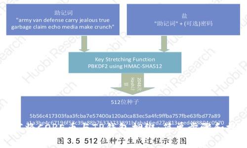 如何将CORE币与TP钱包捆绑：简单步骤和技巧