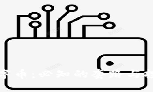 揭秘虚拟数字币：必知的套路与投资技巧图解