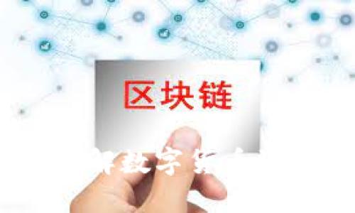 大力治理虚拟币：破解数字货币治理难题的全新策略