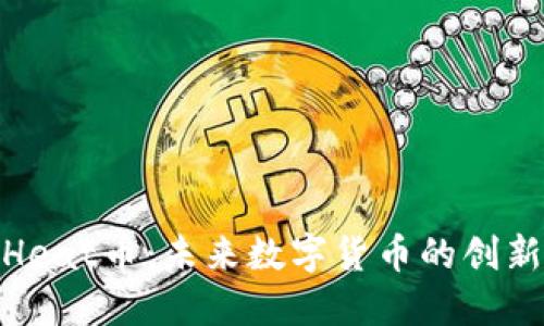 探索Heat币：未来数字货币的创新先锋