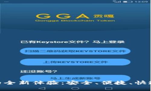探索One虚拟币登录的全新体验：安全、便捷、快速的数字资产管理平台