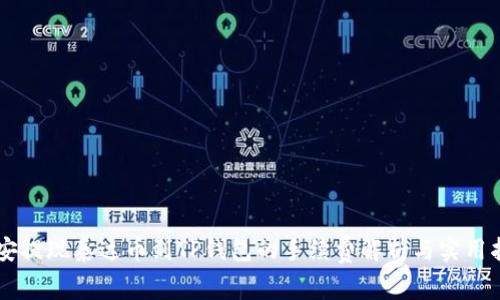 币安提现泰达币到TP钱包的手续费解析与实用指南