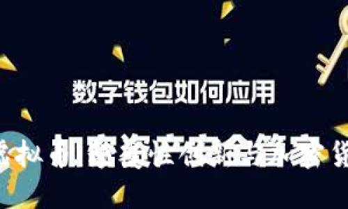 探索FIB虚拟币：颠覆性创新与加密货币的未来