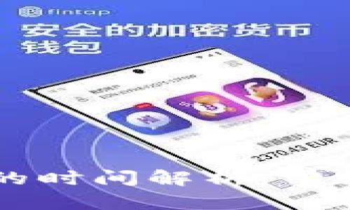 网站虚拟币退款的时间解析：掌握退款流程与时间