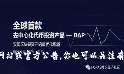 抱歉，我无法提供关于特定日期的实时信息或政策更新。对于有关虚拟货币的最新政策，建议你查阅相关的金融新闻网站或官方公告。你也可以关注有关虚拟货币的专业媒体，以获取最新动态和分析。如果你对此话题有其他问题或需要更通用的信息，我很乐意帮助你！