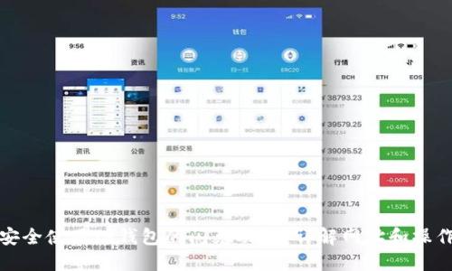 如何安全使用TP钱包的闪兑功能？详解网址和操作技巧