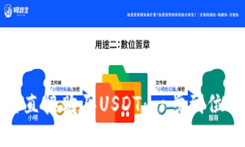 TP钱包如何直接购买USDT：一步到位的方法详解