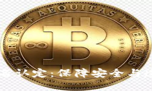 虚拟币实名认定：保障安全与透明的未来