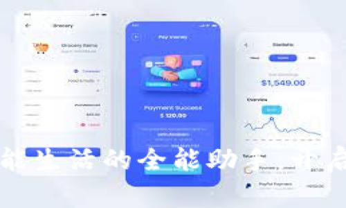 华为钱包APP：智能生活的全能助手，开启便捷支付新体验