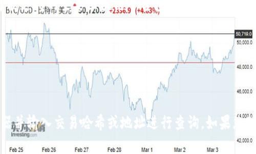 关于TP钱包的区块浏览器，您可以访问TP钱包的官方网站或者相关的普遍区块链浏览器。一般情况，TP钱包可能支持的主要区块链平台包括Ethereum、Binance Smart Chain、Tron等。针对不同的区块链，会有不同的区块浏览器。以下是一些常见的区块浏览器：

1. **Ethereum区块浏览器**：可以使用etherscan.io
2. **Binance Smart Chain区块浏览器**：可以使用bscscan.com
3. **Tron区块浏览器**：可以使用trxscan.com

如果您需要查看TP钱包中特定交易或者资产相关的信息，请根据所使用的具体区块链，访问相应的区块浏览器并输入交易哈希或地址进行查询。如果您对TP钱包的使用有其他问题，也可以查阅官方文档或社区支持。