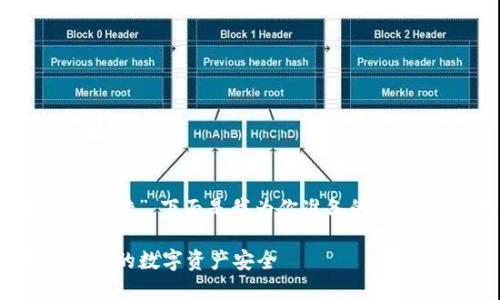 对于你提到的“tp钱包是用什么登陆”，下面是我为你准备的详细内容，包括、关键词及详细介绍。

TP钱包登陆指南：多重方式保障你的数字资产安全