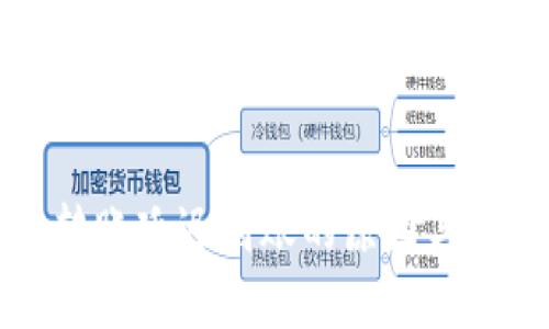 TP钱包转账延迟到账的原因与解决方法