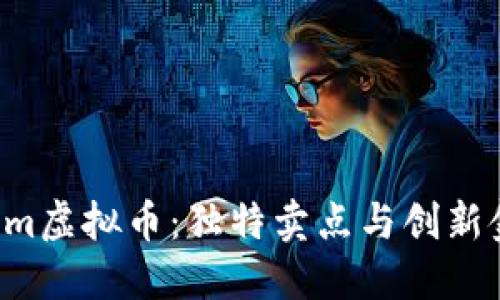 探索Doom虚拟币：独特卖点与创新金融未来