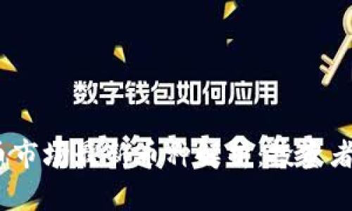 2023年虚拟货币市场最新币种解析：投资者必看的新兴机会