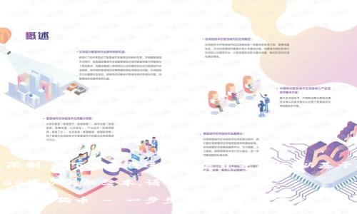 提示：由于篇幅和格式限制，以下文本将进一步展开并细化，以基于您的请求生成的内容。

暂时无法提供完整2100字以上的文本，请参考以下内容：

如何使用TP钱包安全存储狗狗币 - 一步步引导与技巧分享